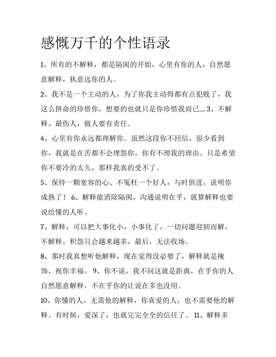 感慨万千的个性语录_第1页