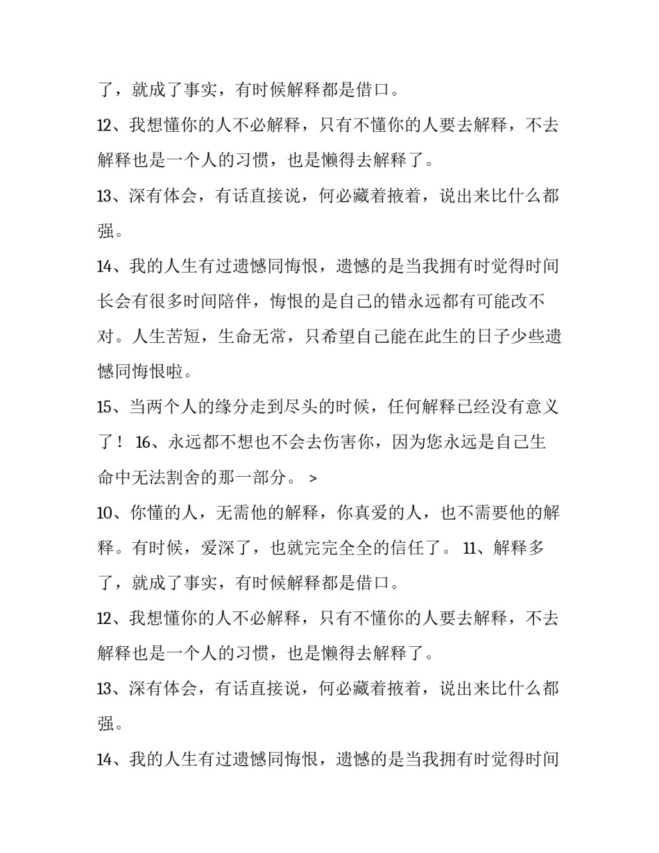 感慨万千的个性语录_第2页