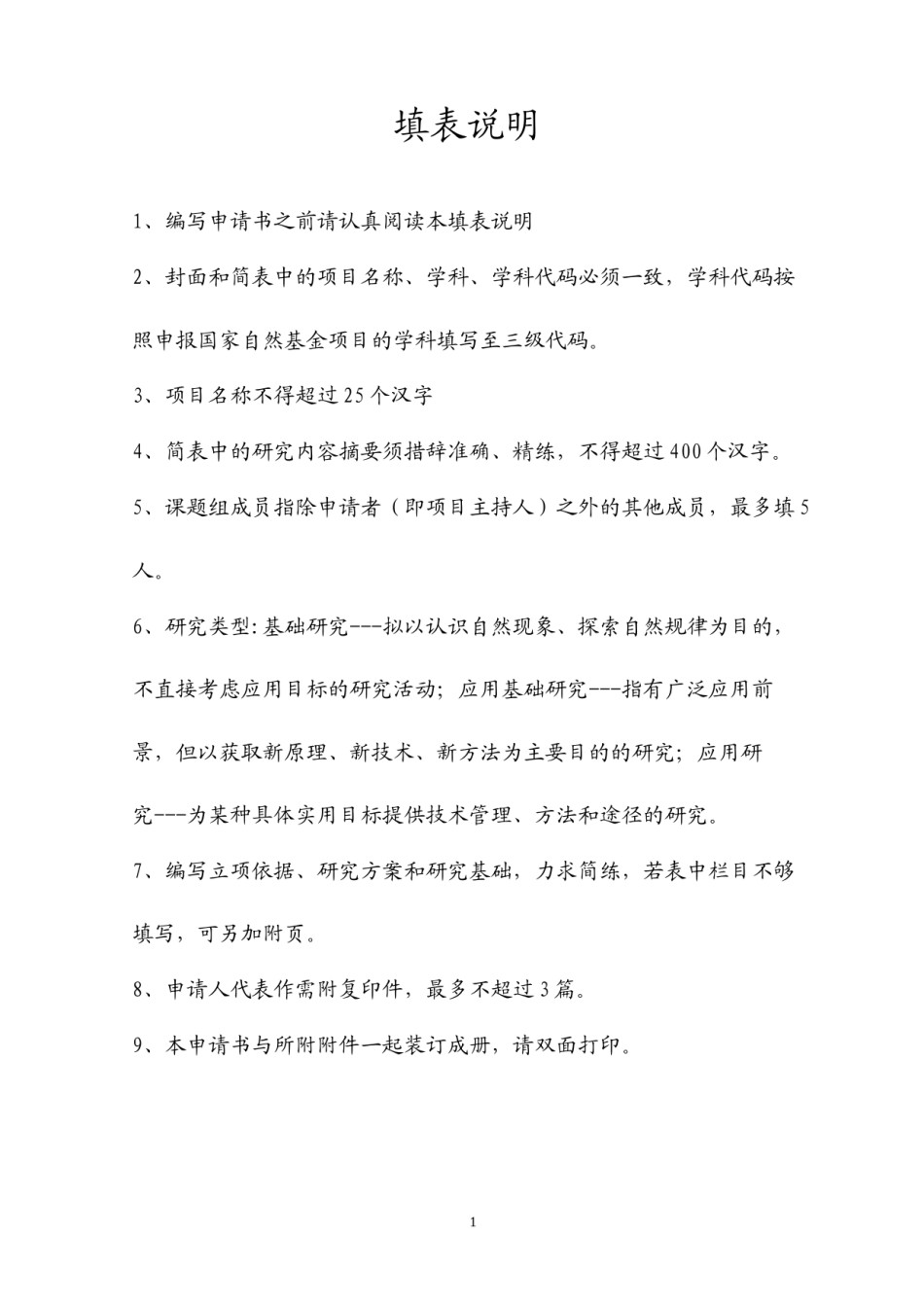 2022年医学专题—安徽医科大学校科研基金项目申请书.docx_第2页
