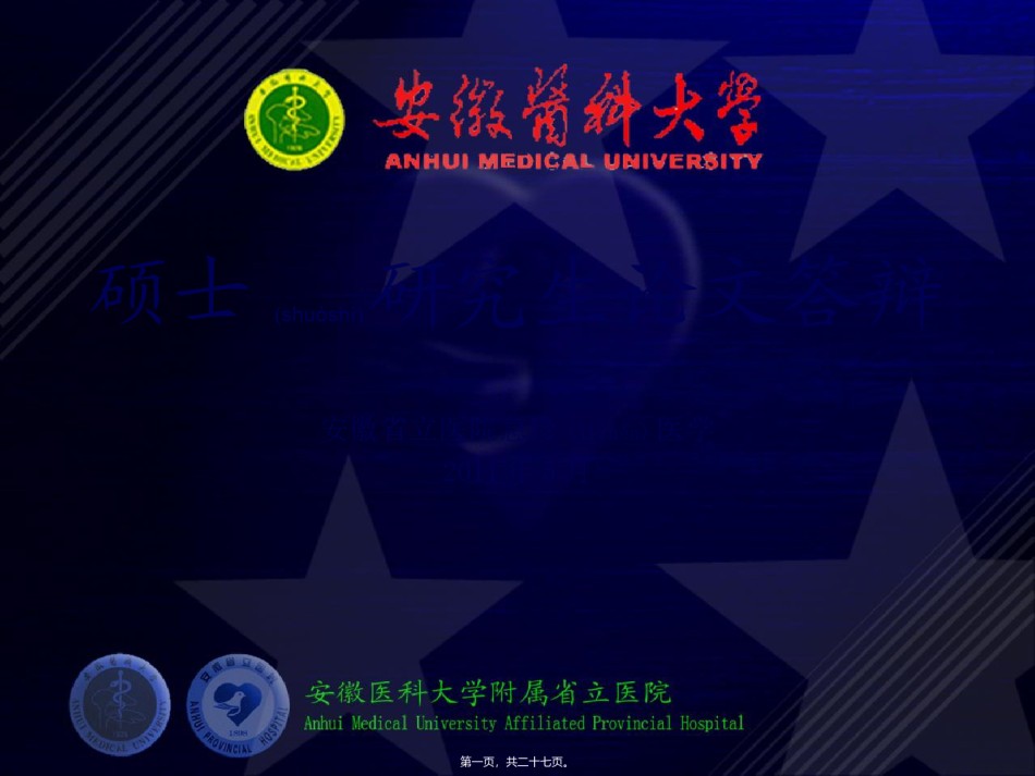 2022年医学专题—安徽医科大学PPT.ppt_第1页