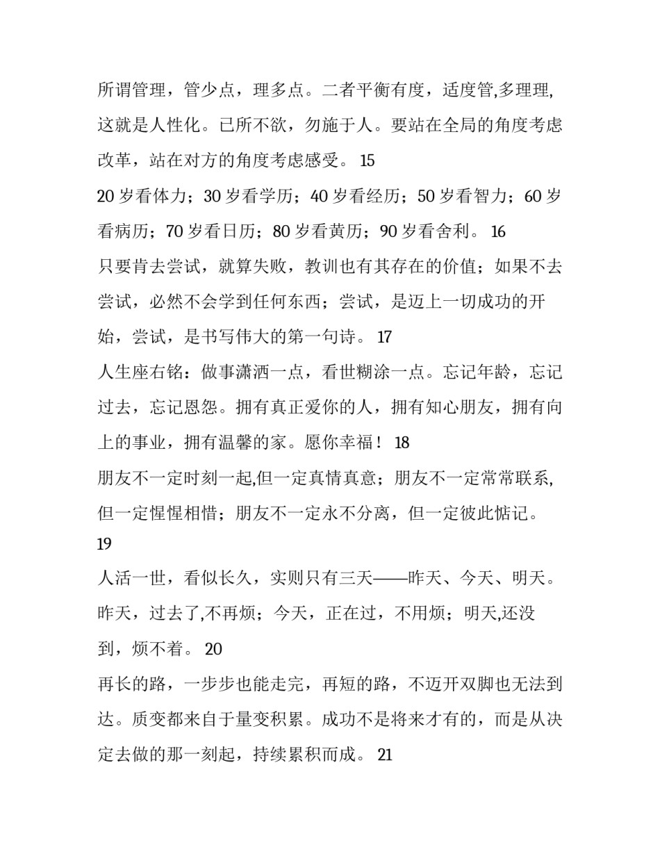 活得潇洒自如的语句_第2页