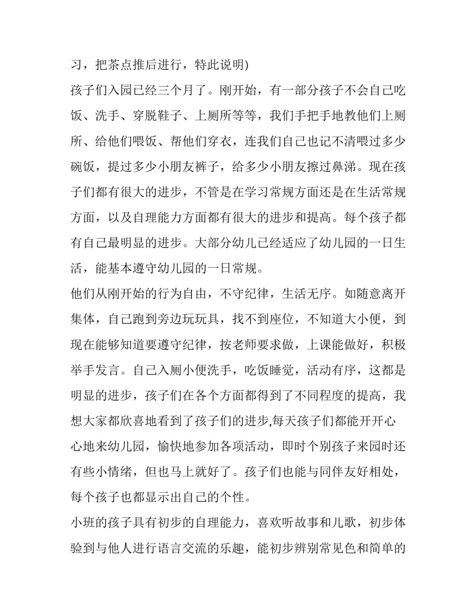 最新幼儿园家长会发言稿中班 幼儿园家长会发言稿(优秀15篇)_第2页