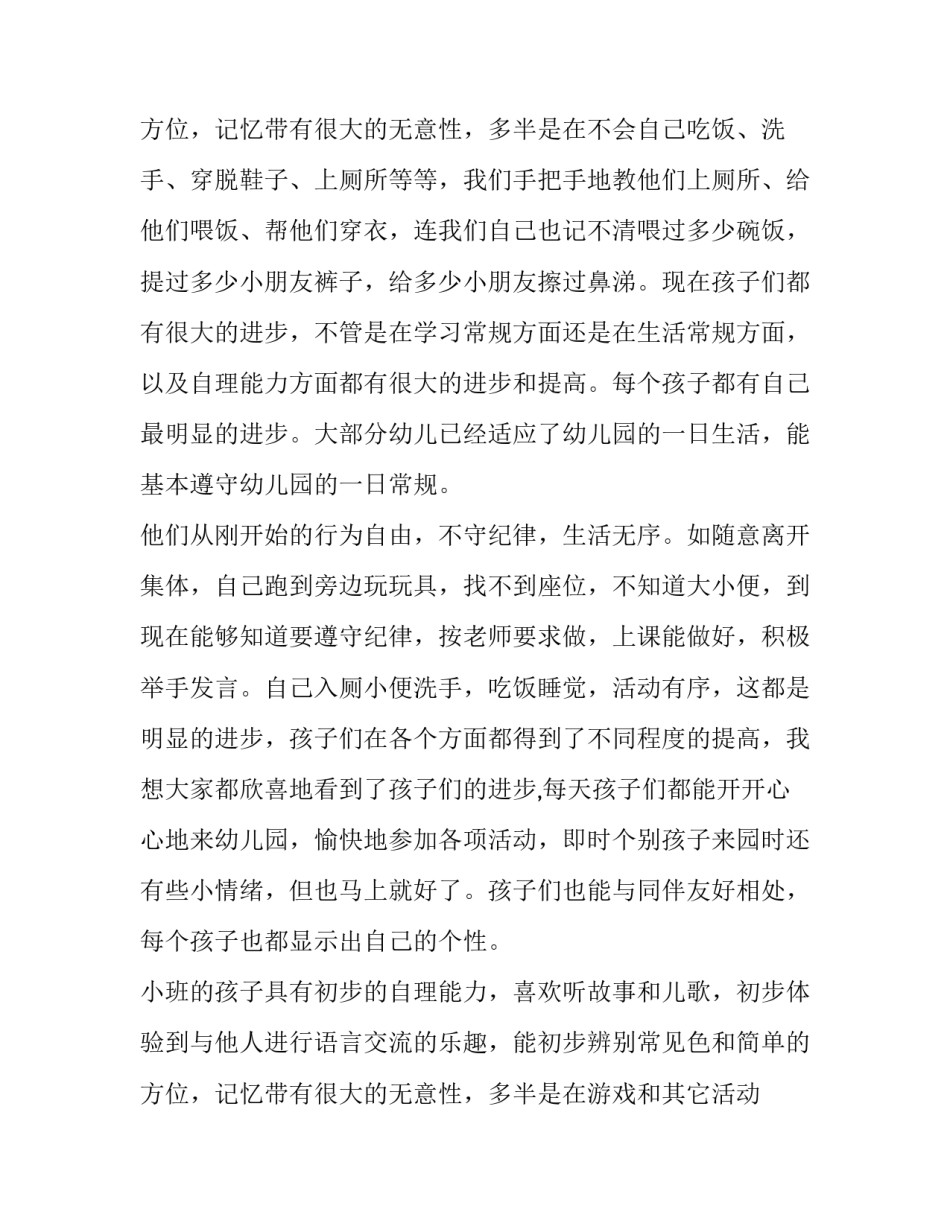 最新幼儿园家长会发言稿中班 幼儿园家长会发言稿(优秀15篇)_第3页