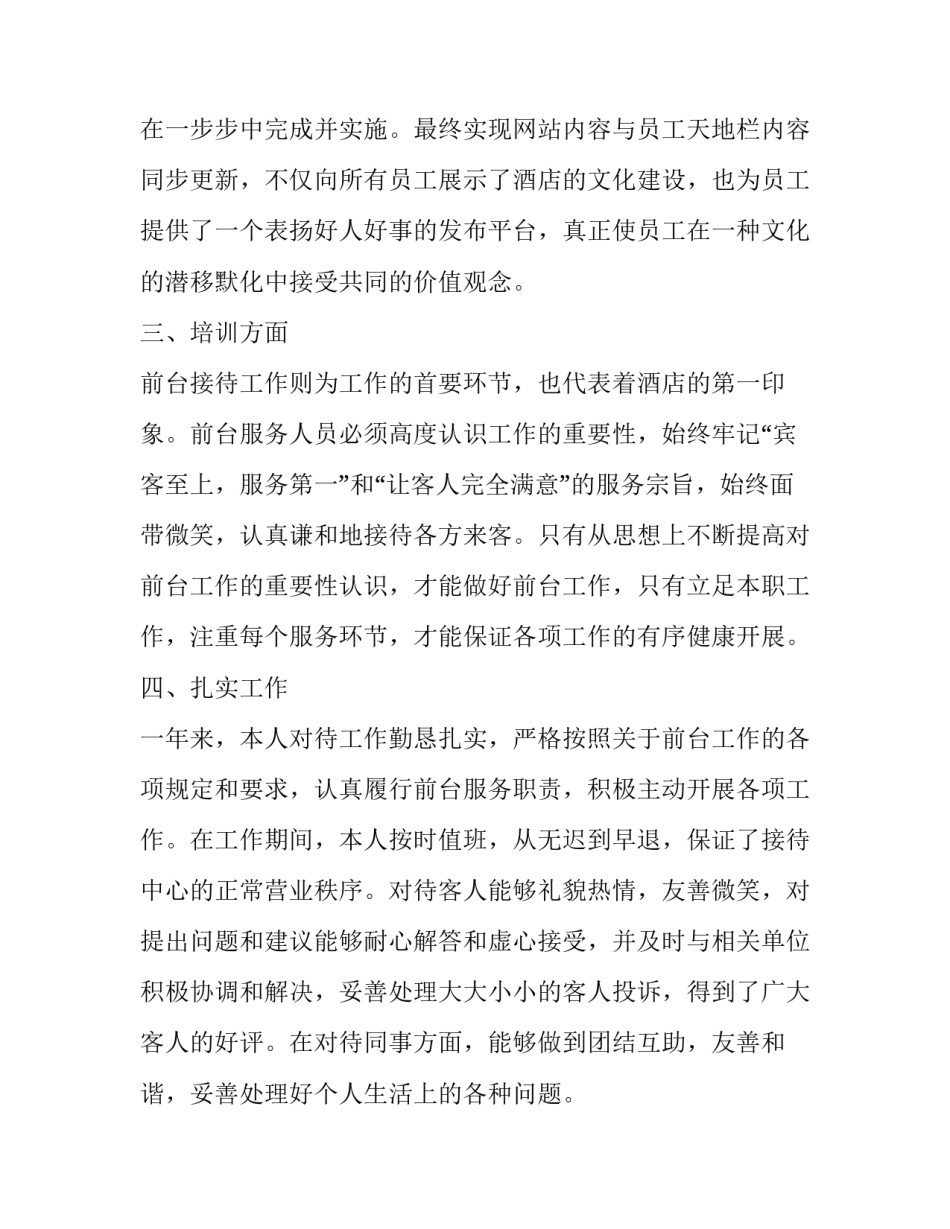 最新酒店管理个人工作总结 酒店管理工作总结(21篇)_第2页