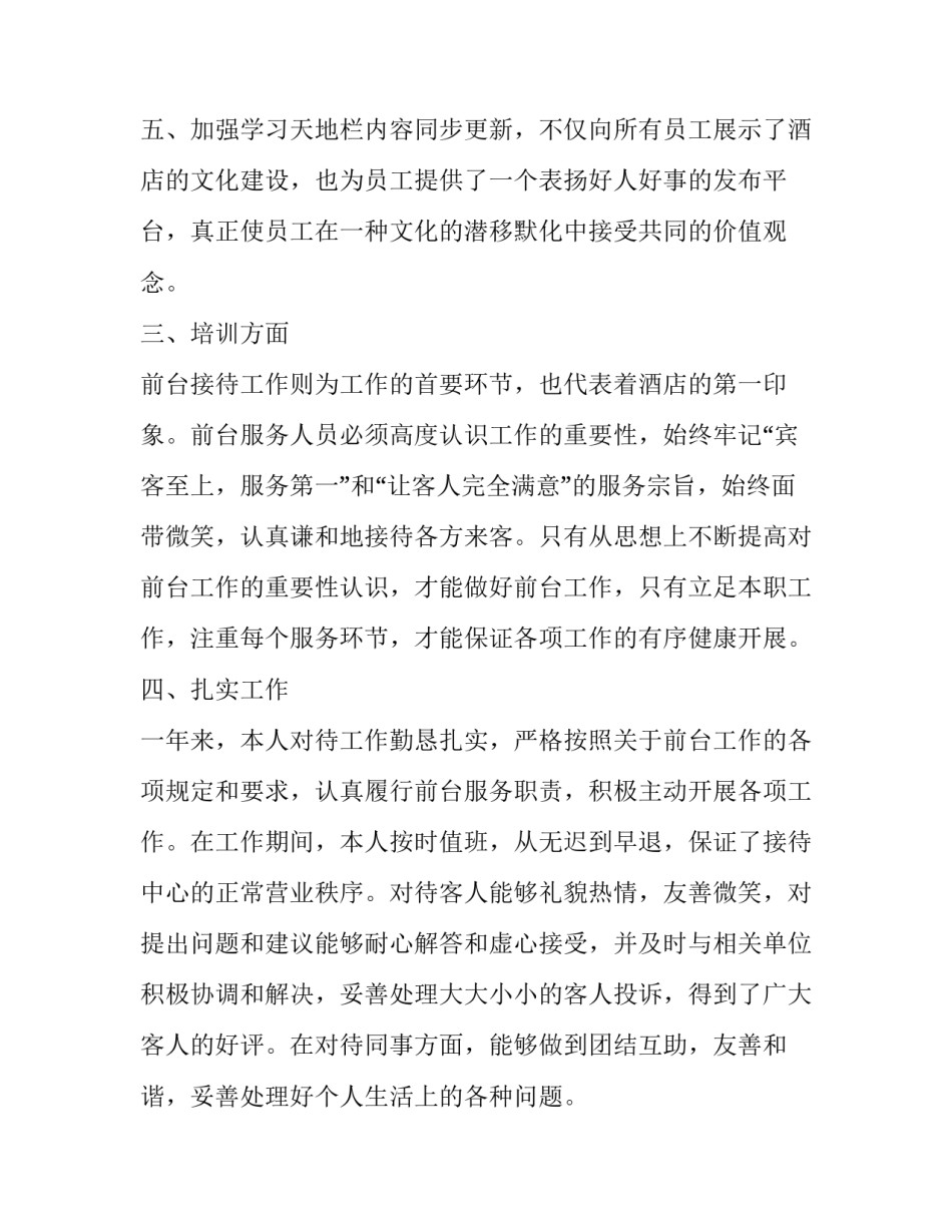 最新酒店管理个人工作总结 酒店管理工作总结(21篇)_第3页