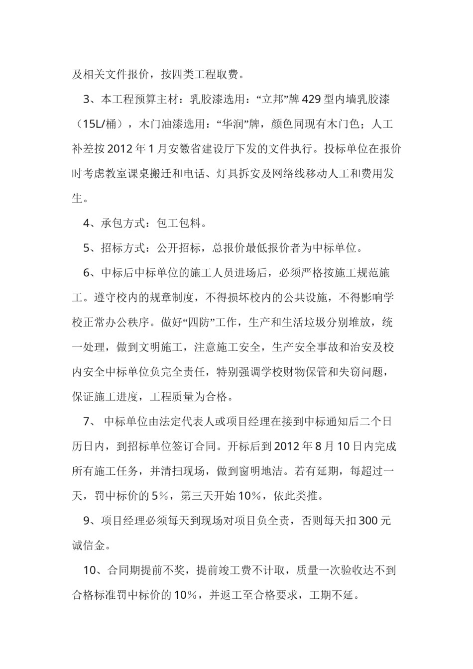 2022年医学专题—安徽医专教学楼(新校区)改造工程.docx_第2页