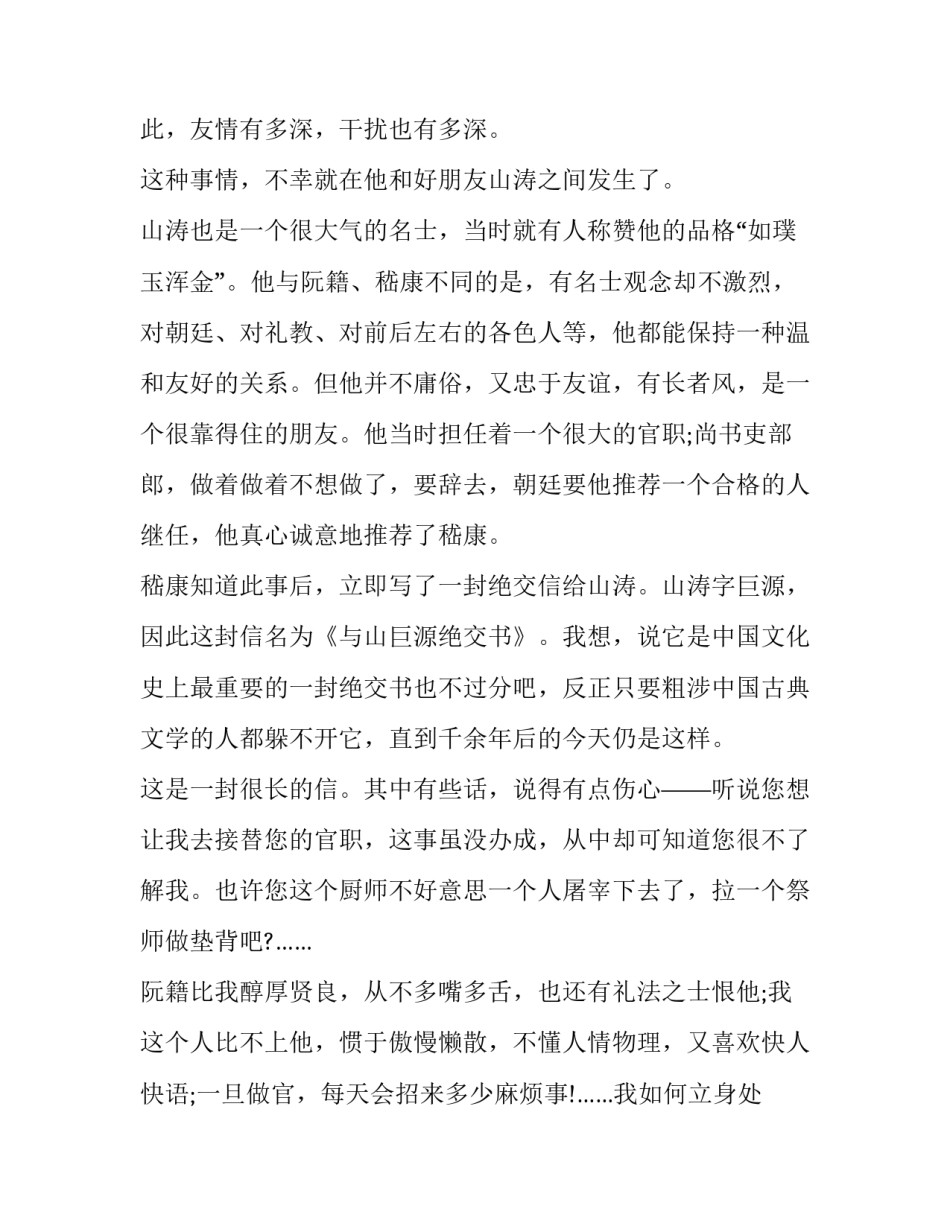 余秋雨《遥远的绝响》简介及读后感_第2页