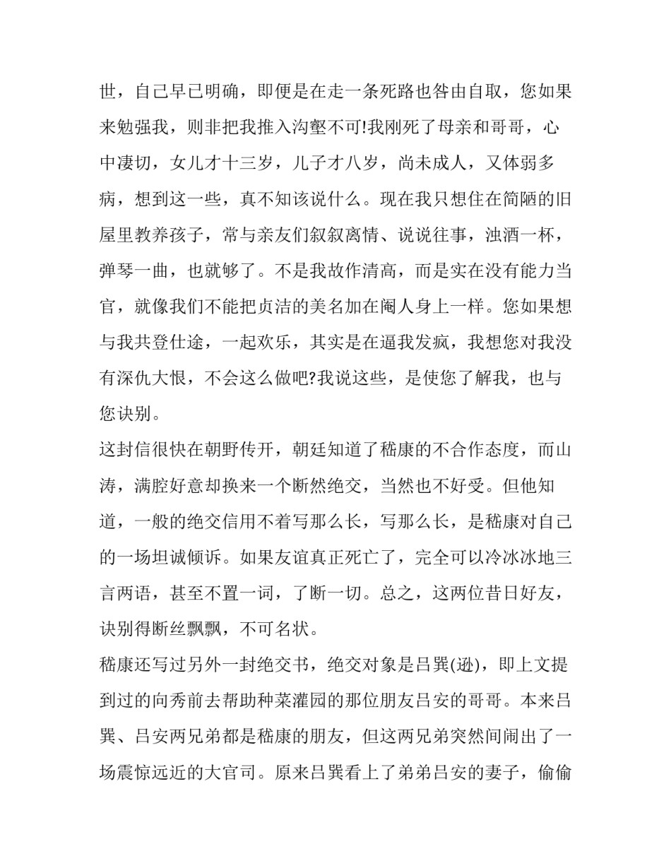 余秋雨《遥远的绝响》简介及读后感_第3页