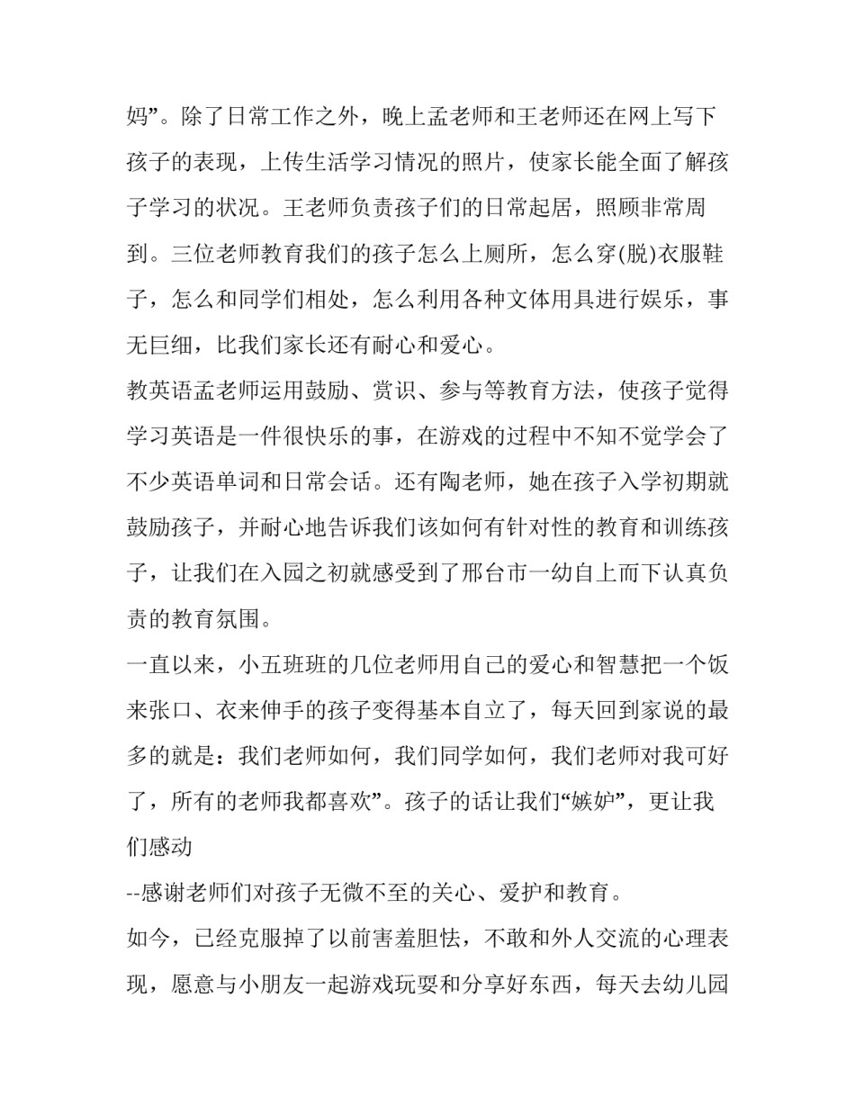 幼儿园感谢信发言稿简短(3篇)_第2页