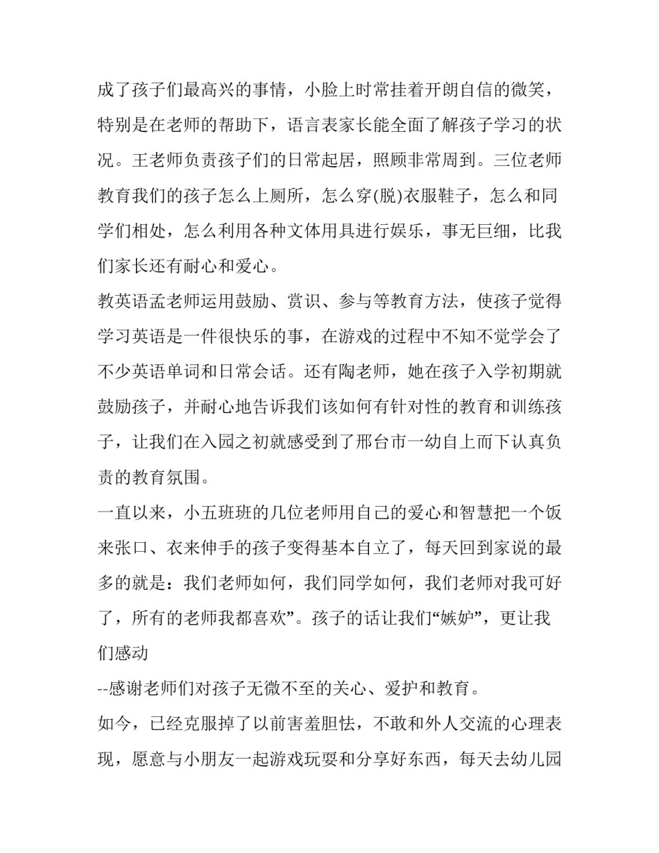 幼儿园感谢信发言稿简短(3篇)_第3页