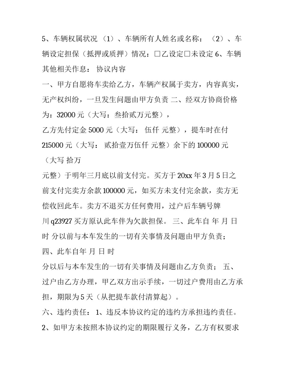 2023年吊车转让合同 吊车租货合同(4篇)_第2页