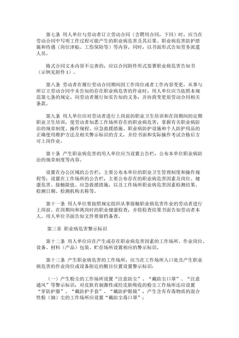 2022年医学专题—安监总厅安健2014年111号文用人单位职业病危害告知与.docx_第2页