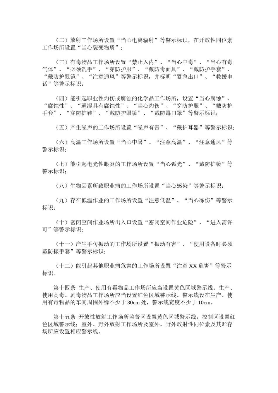 2022年医学专题—安监总厅安健2014年111号文用人单位职业病危害告知与.docx_第3页