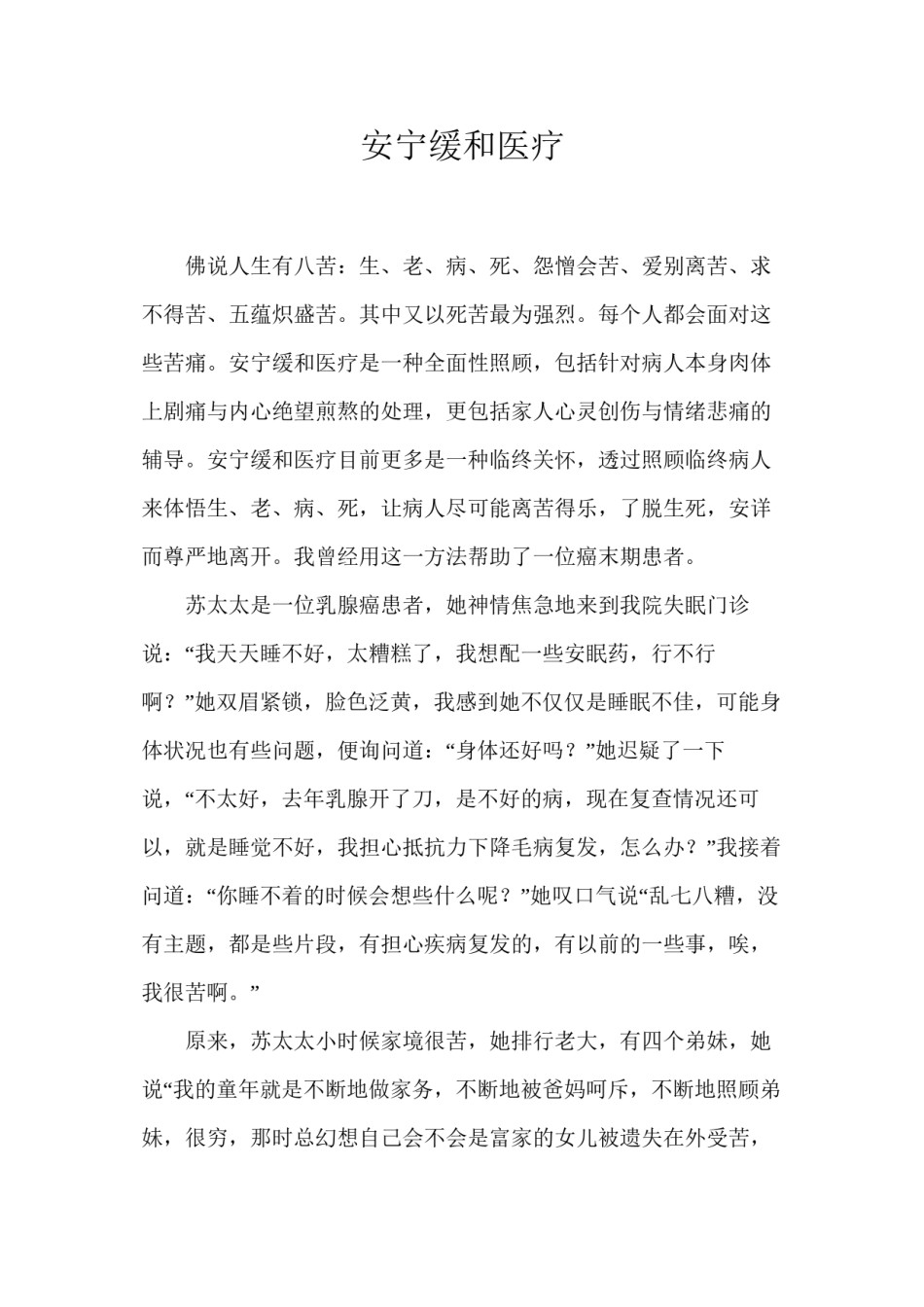 2022年医学专题—安宁疗护.docx_第1页