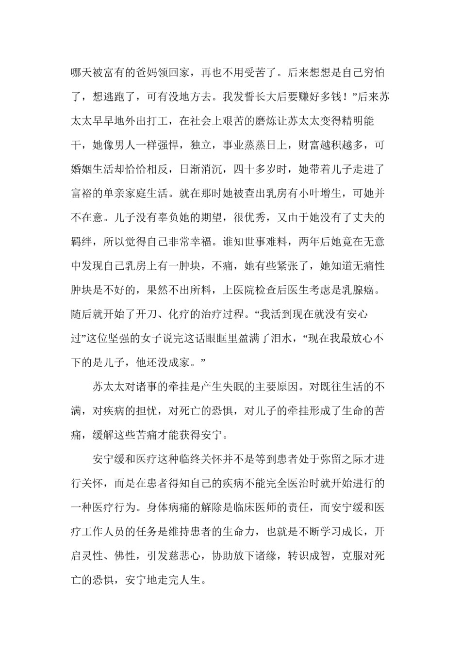 2022年医学专题—安宁疗护.docx_第2页