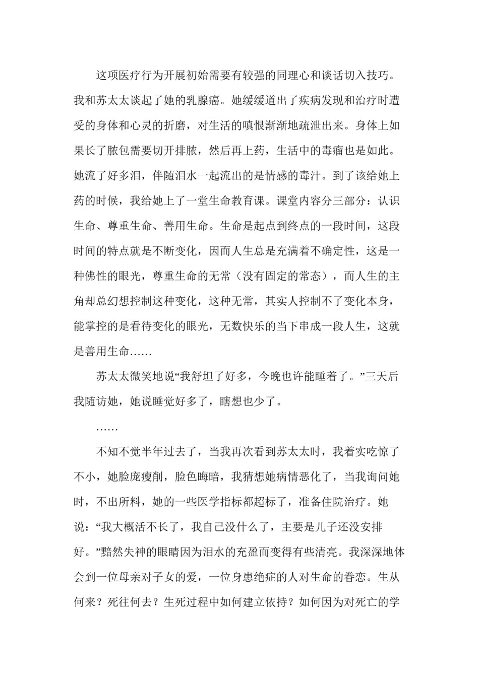 2022年医学专题—安宁疗护.docx_第3页