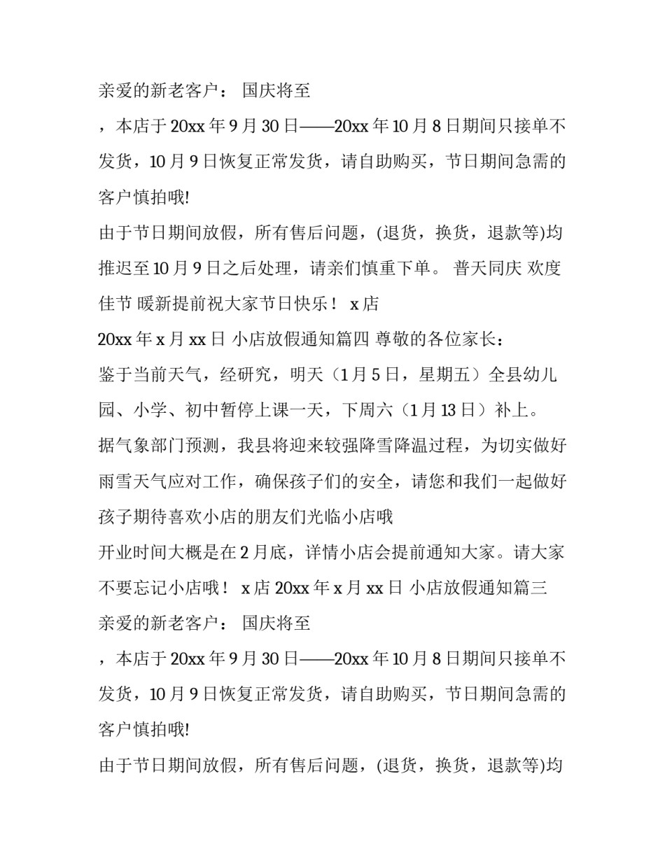 最新小店放假通知(十九篇)_第2页