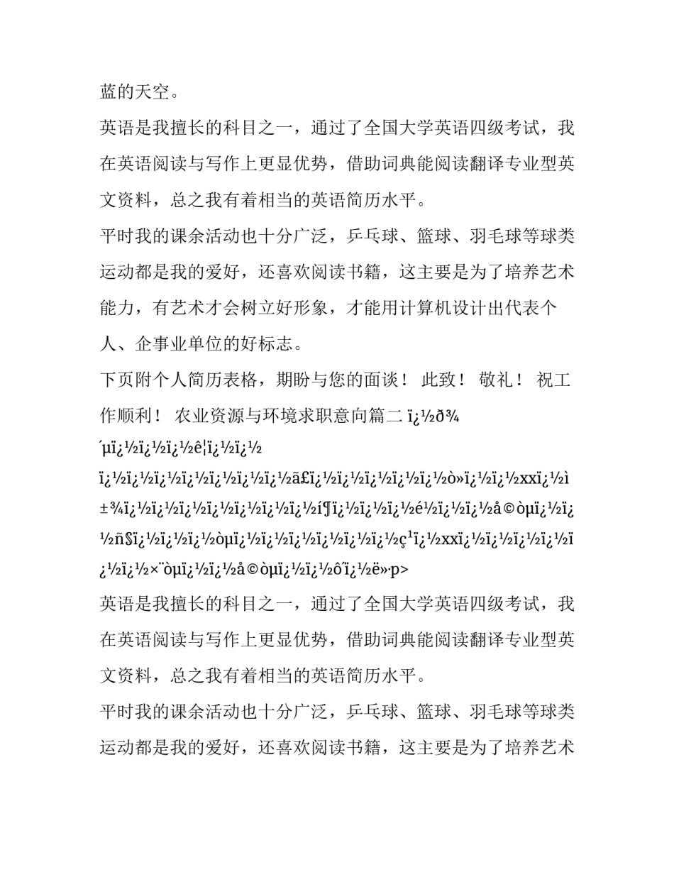 最新农业资源与环境求职意向(6篇)_第2页