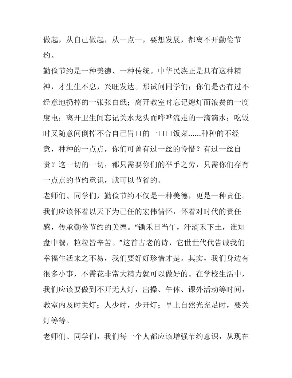 2023年呼吁节约的演讲稿(七篇)_第3页