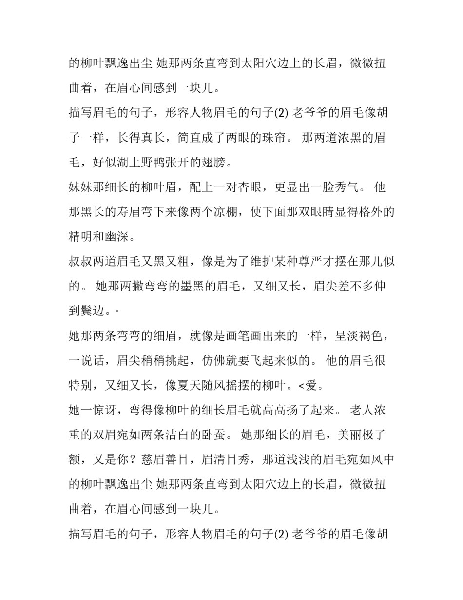 形容眉毛的比喻句_第2页