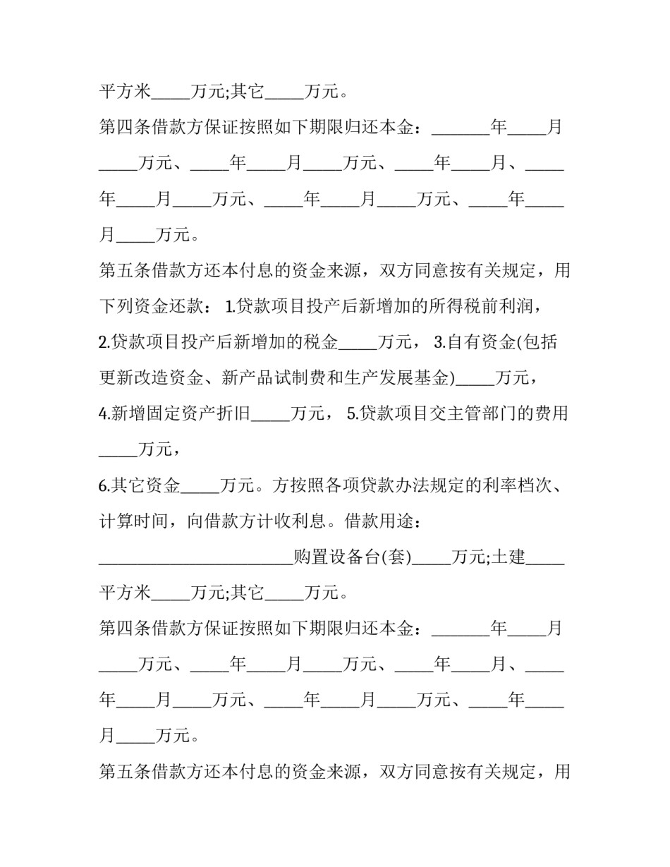 最新建筑企业借款合同(优秀8篇)_第2页