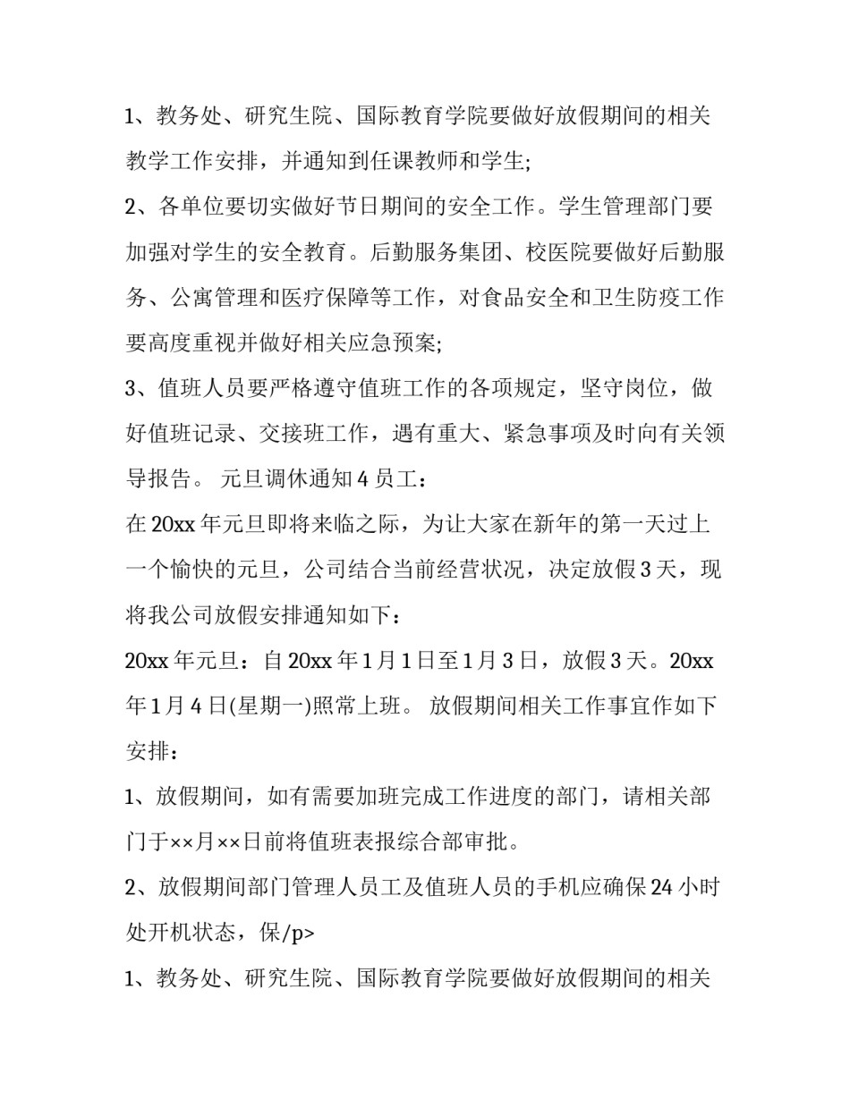 最新调休通知怎么发 五一放假调休通知(十一篇)_第2页