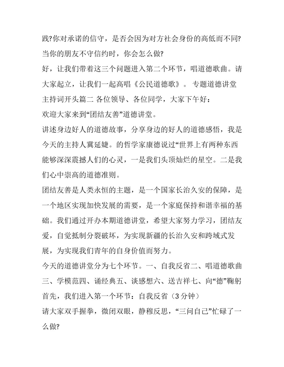 专题道德讲堂主持词开头(18篇)_第2页