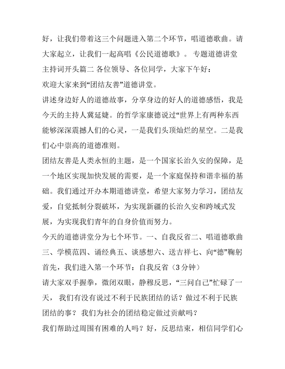 专题道德讲堂主持词开头(18篇)_第3页