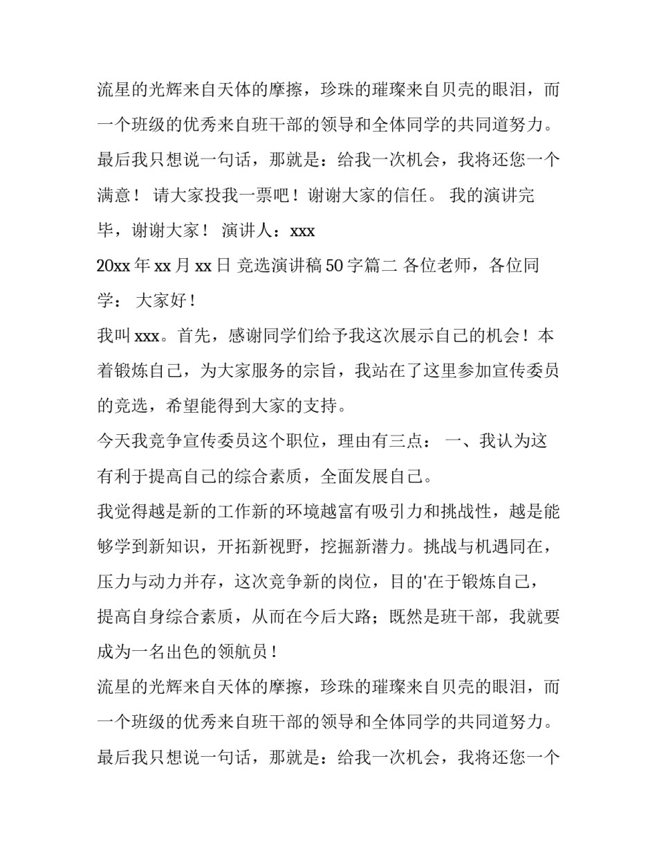 2023年竞选演讲稿50字(9篇)_第2页