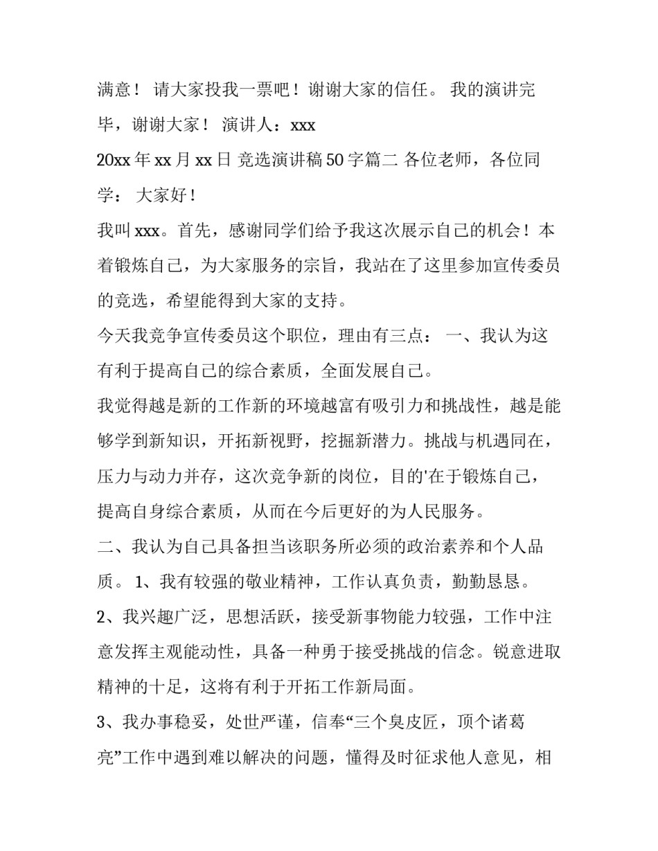 2023年竞选演讲稿50字(9篇)_第3页