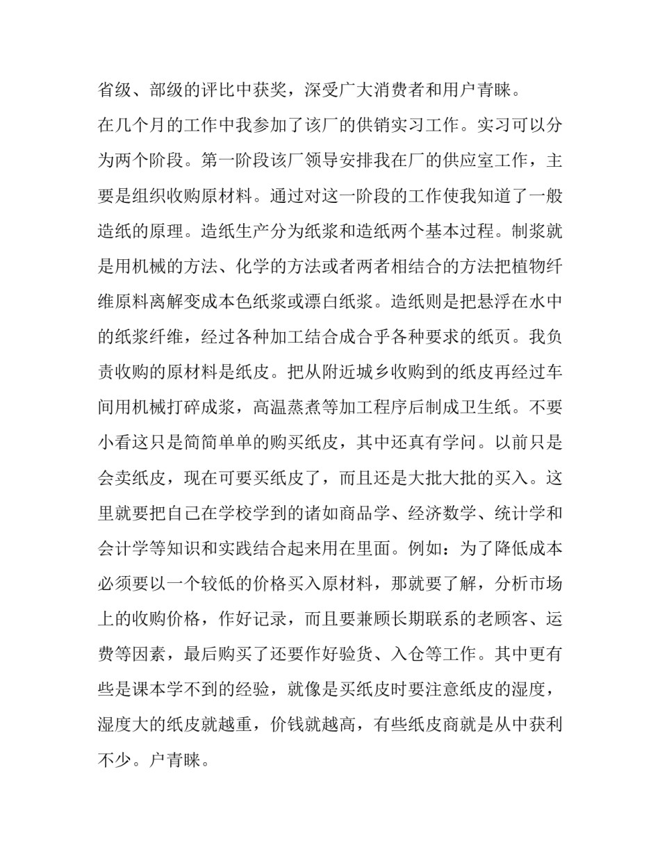 2023年销售工作实践报告 销售业务实践报告(5篇)_第2页