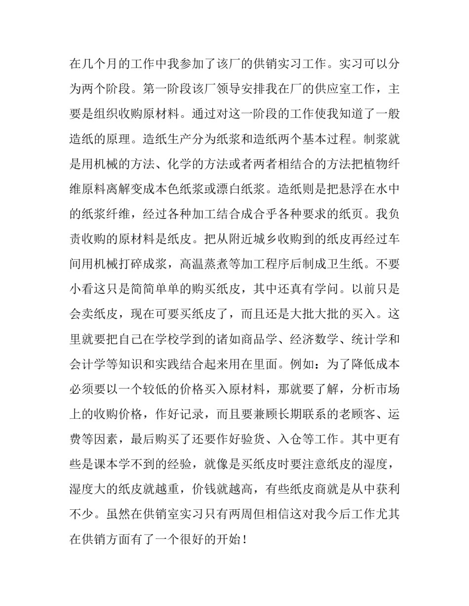 2023年销售工作实践报告 销售业务实践报告(5篇)_第3页