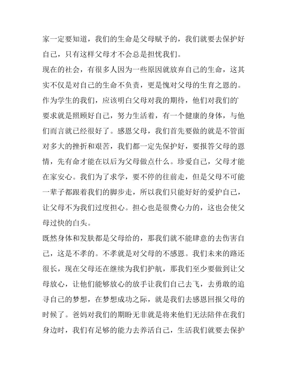 最新感恩自己演讲稿(优质13篇)_第2页