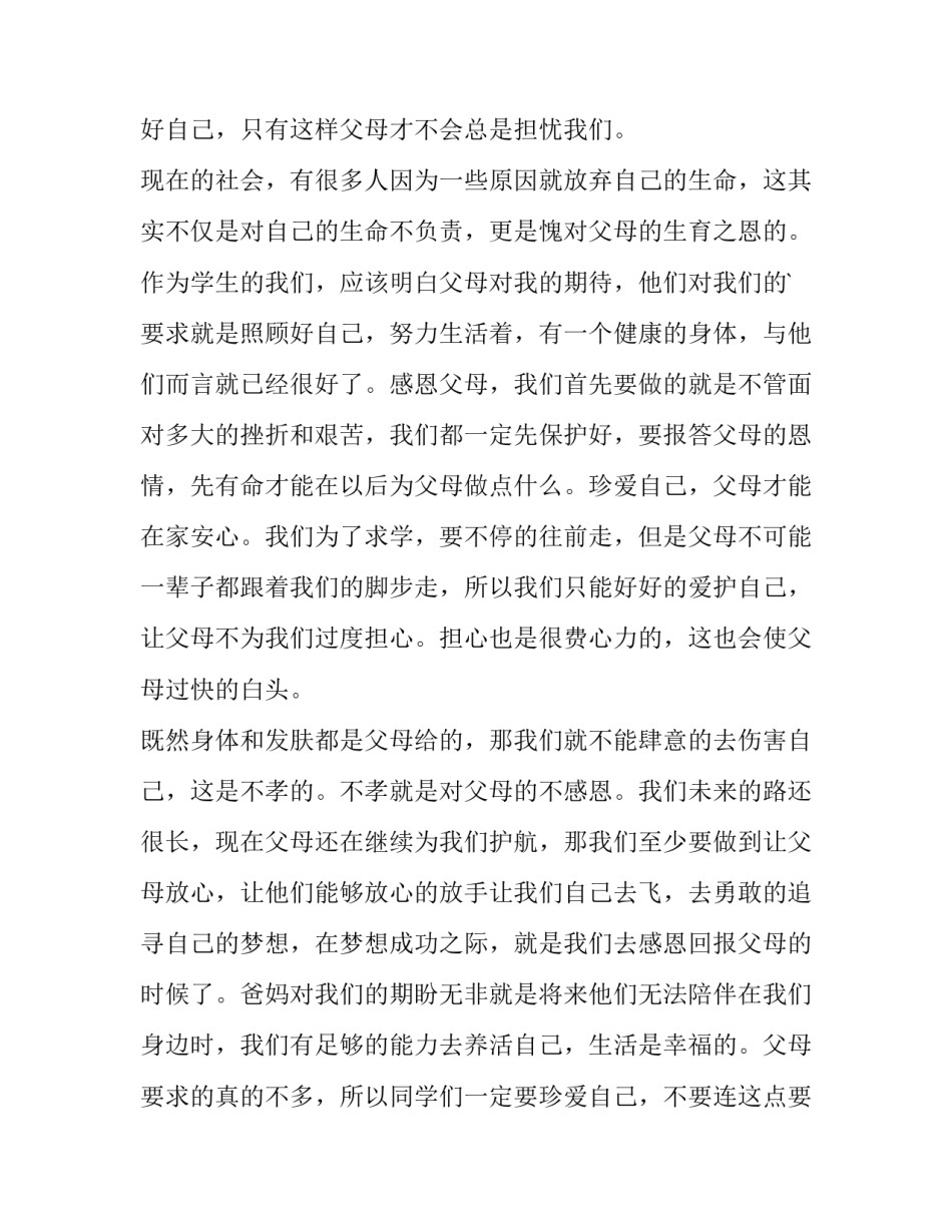 最新感恩自己演讲稿(优质13篇)_第3页