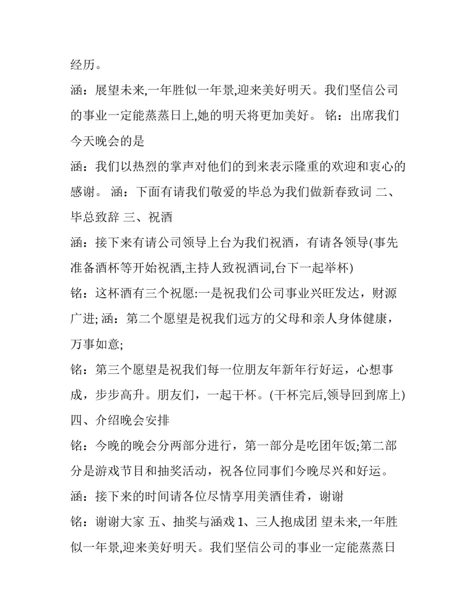公司周年活动主持开场词(20篇)_第2页