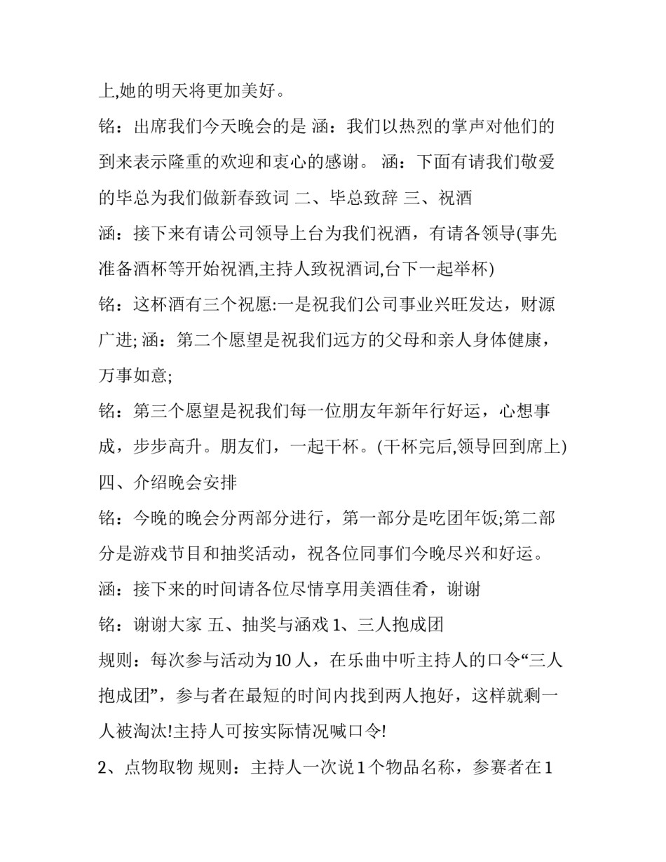 公司周年活动主持开场词(20篇)_第3页
