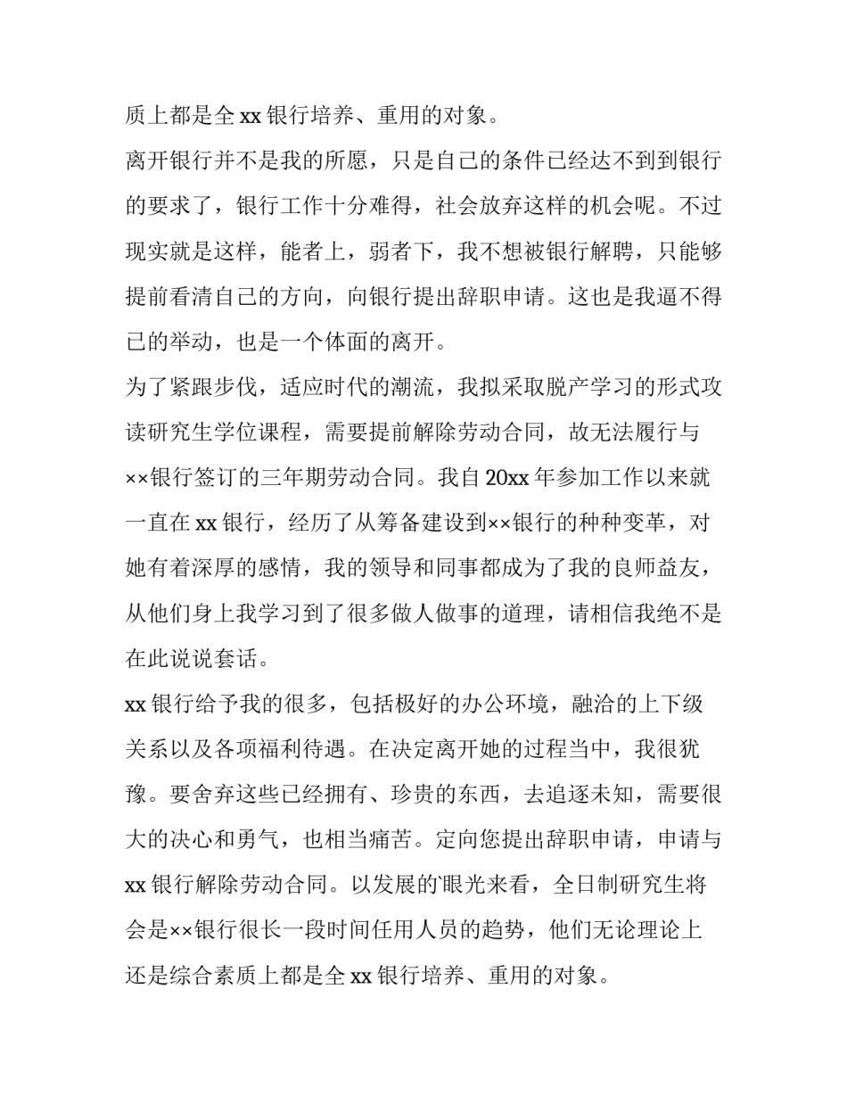 银行职员辞职报告(大全9篇)_第2页