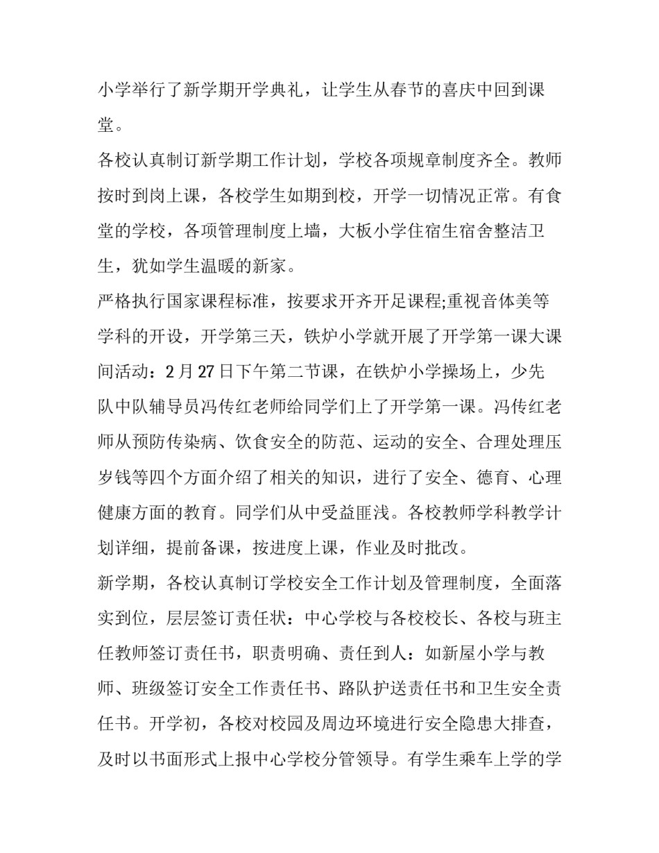 学校开学自查报告网 学校开学自查报告(优秀10篇)_第2页