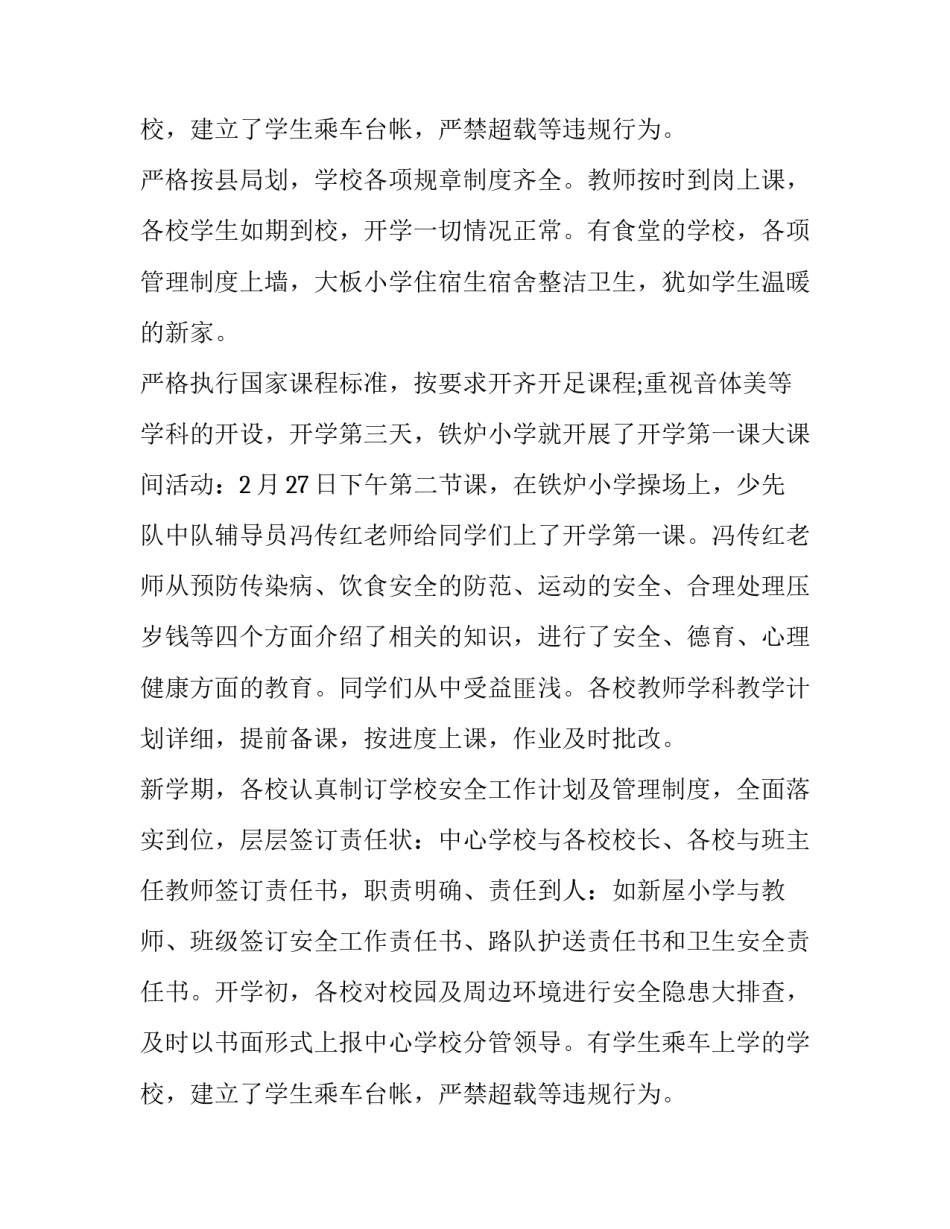 学校开学自查报告网 学校开学自查报告(优秀10篇)_第3页