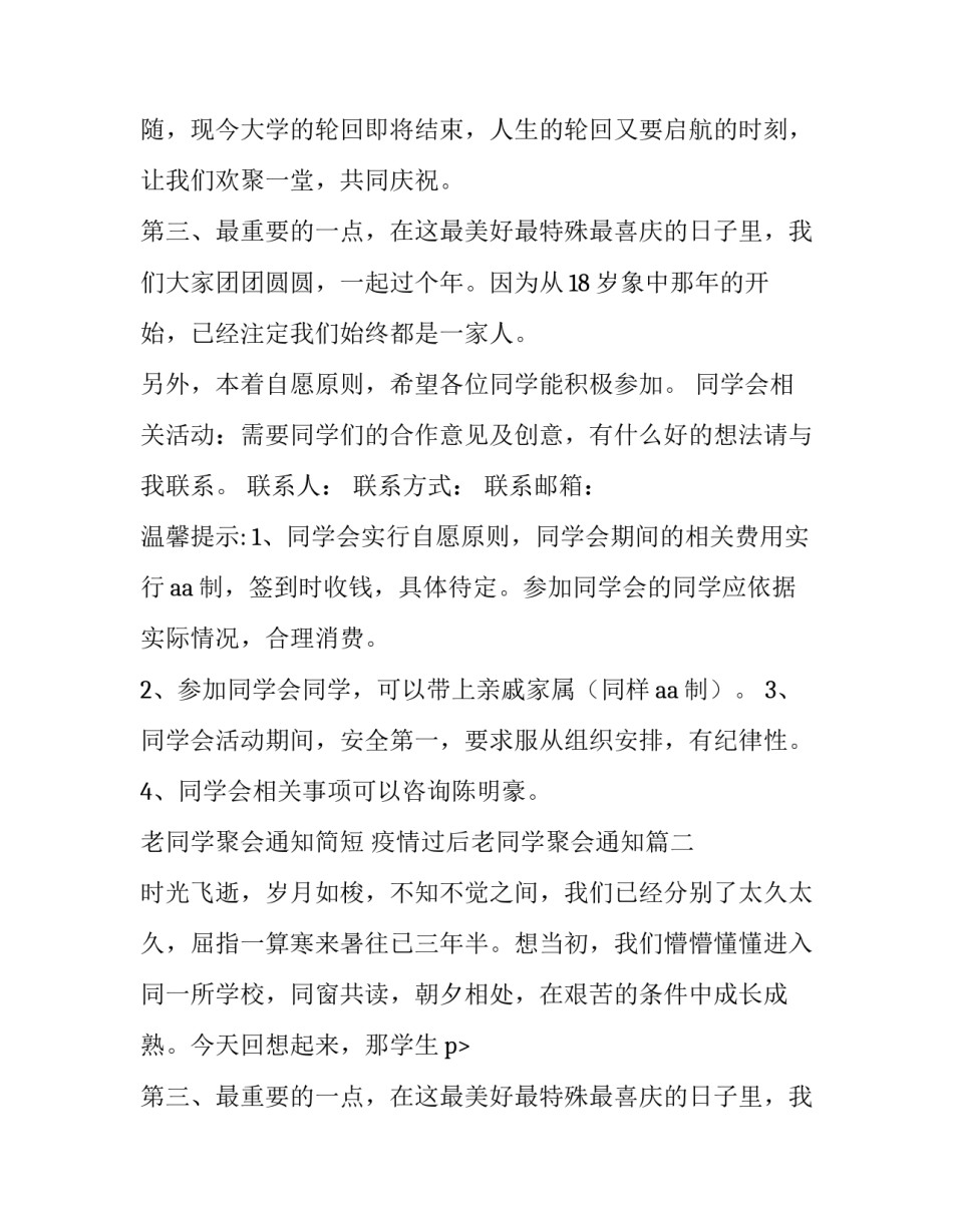 最新老同学聚会通知简短 疫情过后老同学聚会通知(18篇)_第2页