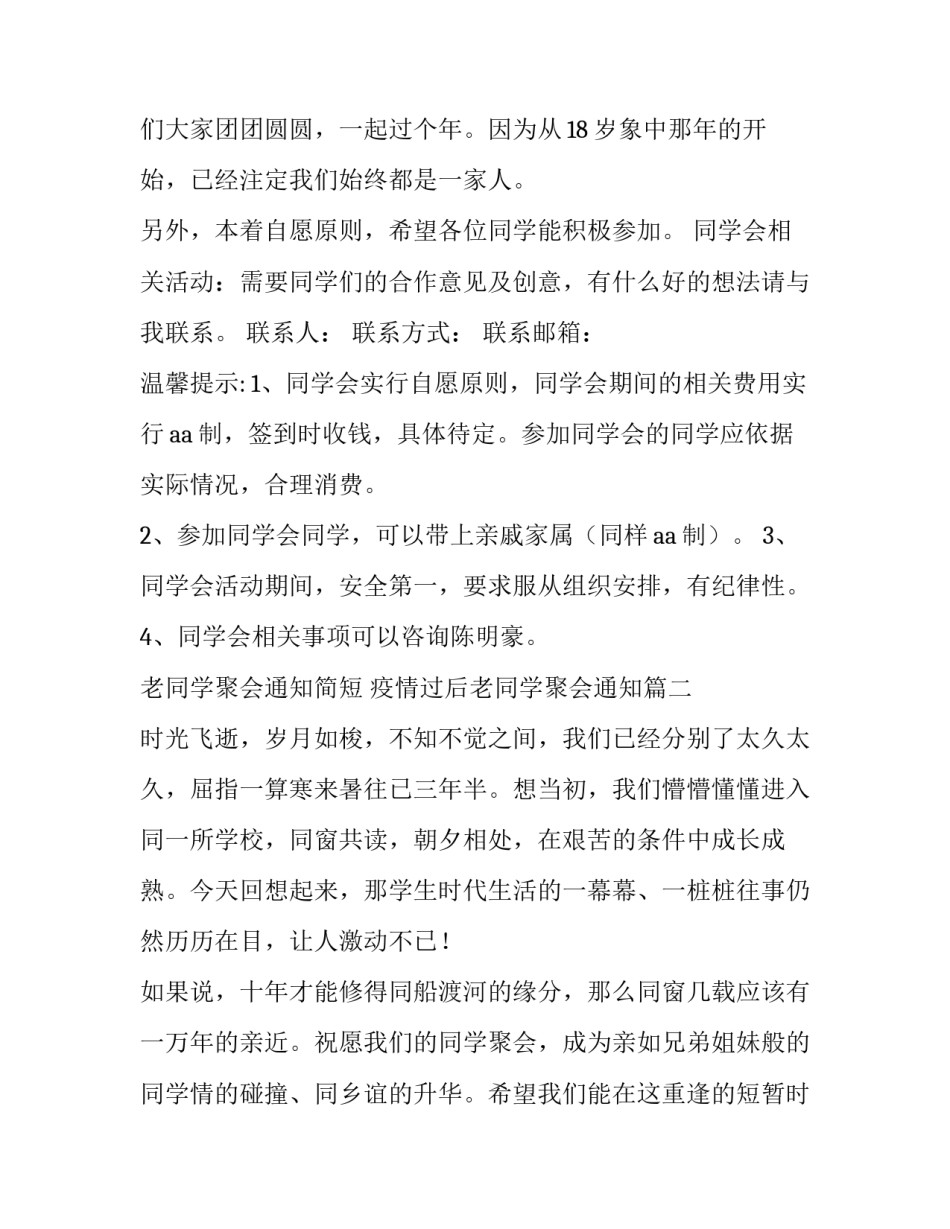 最新老同学聚会通知简短 疫情过后老同学聚会通知(18篇)_第3页