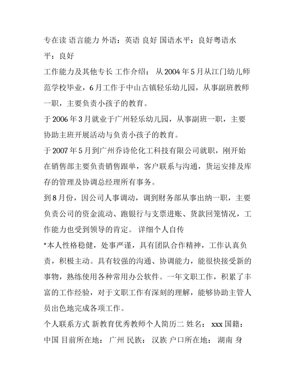 新教育优秀教师个人简历_第2页