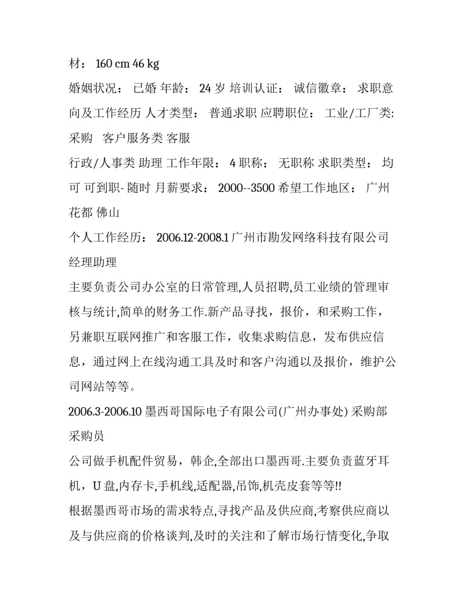 新教育优秀教师个人简历_第3页