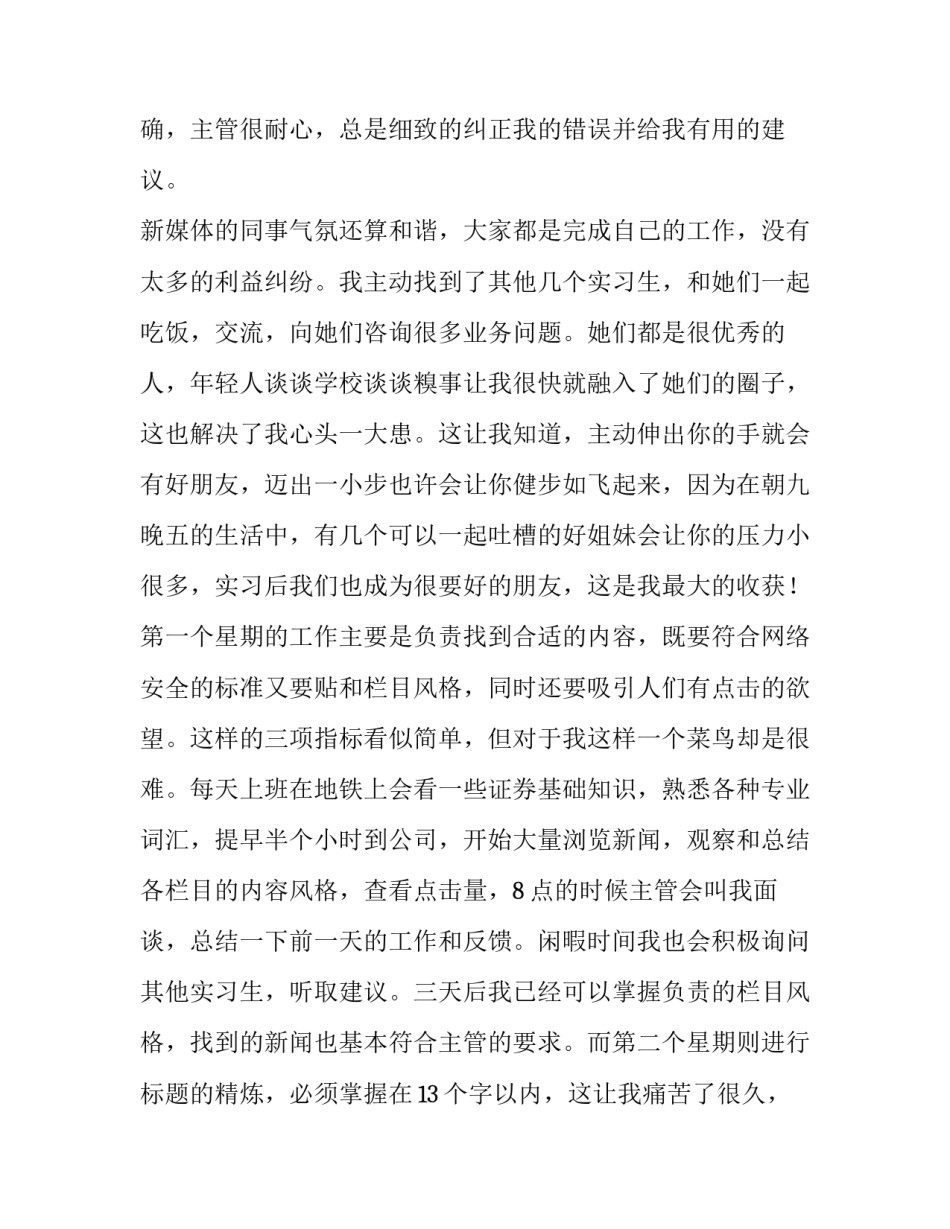 2023年新媒体运营述职报告(4篇)_第2页