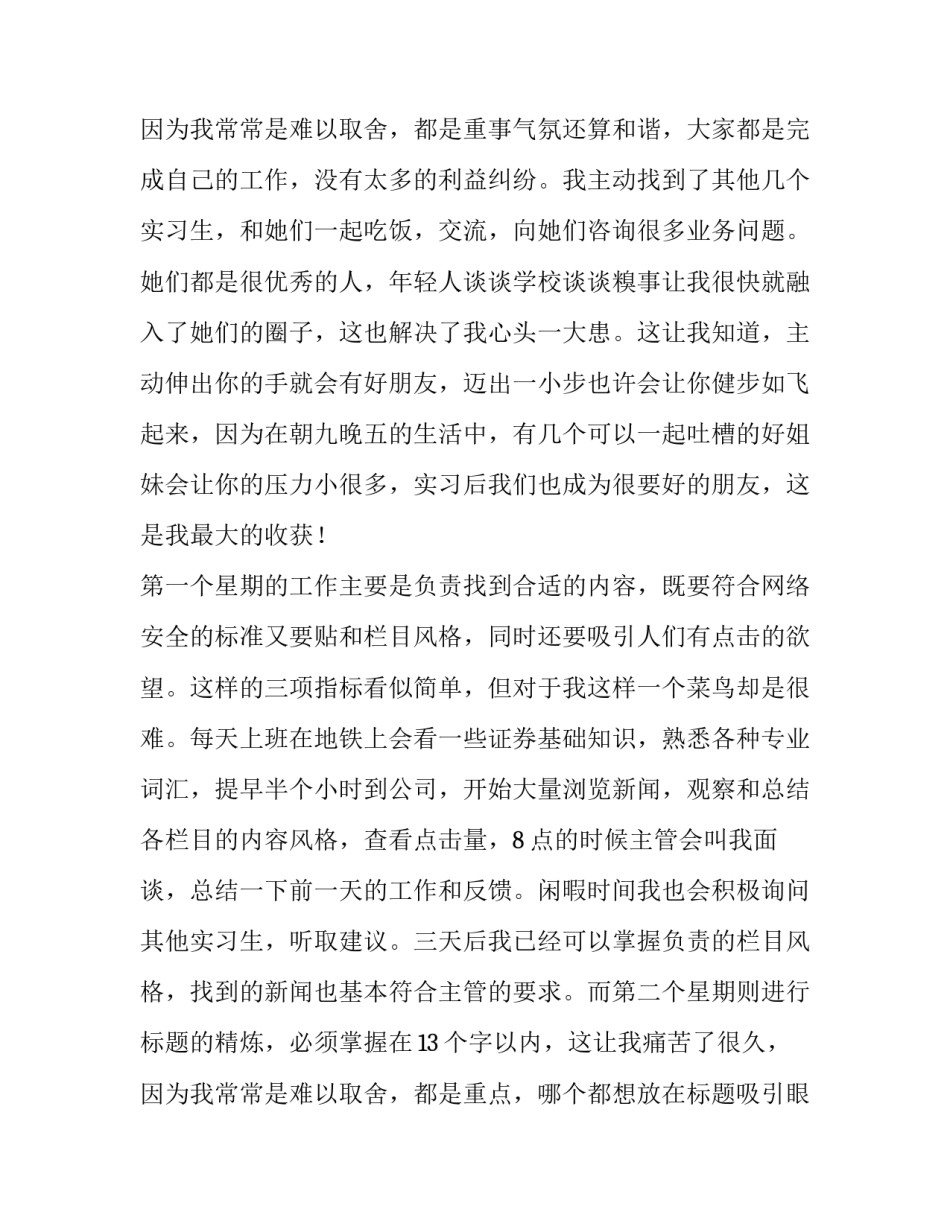 2023年新媒体运营述职报告(4篇)_第3页