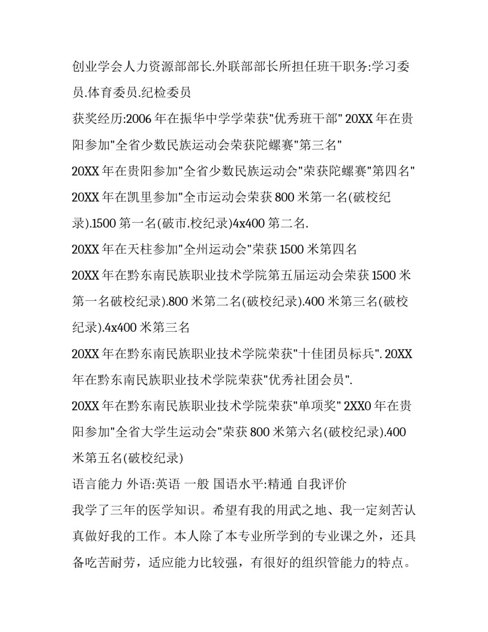 临床医学生个人简历_第2页