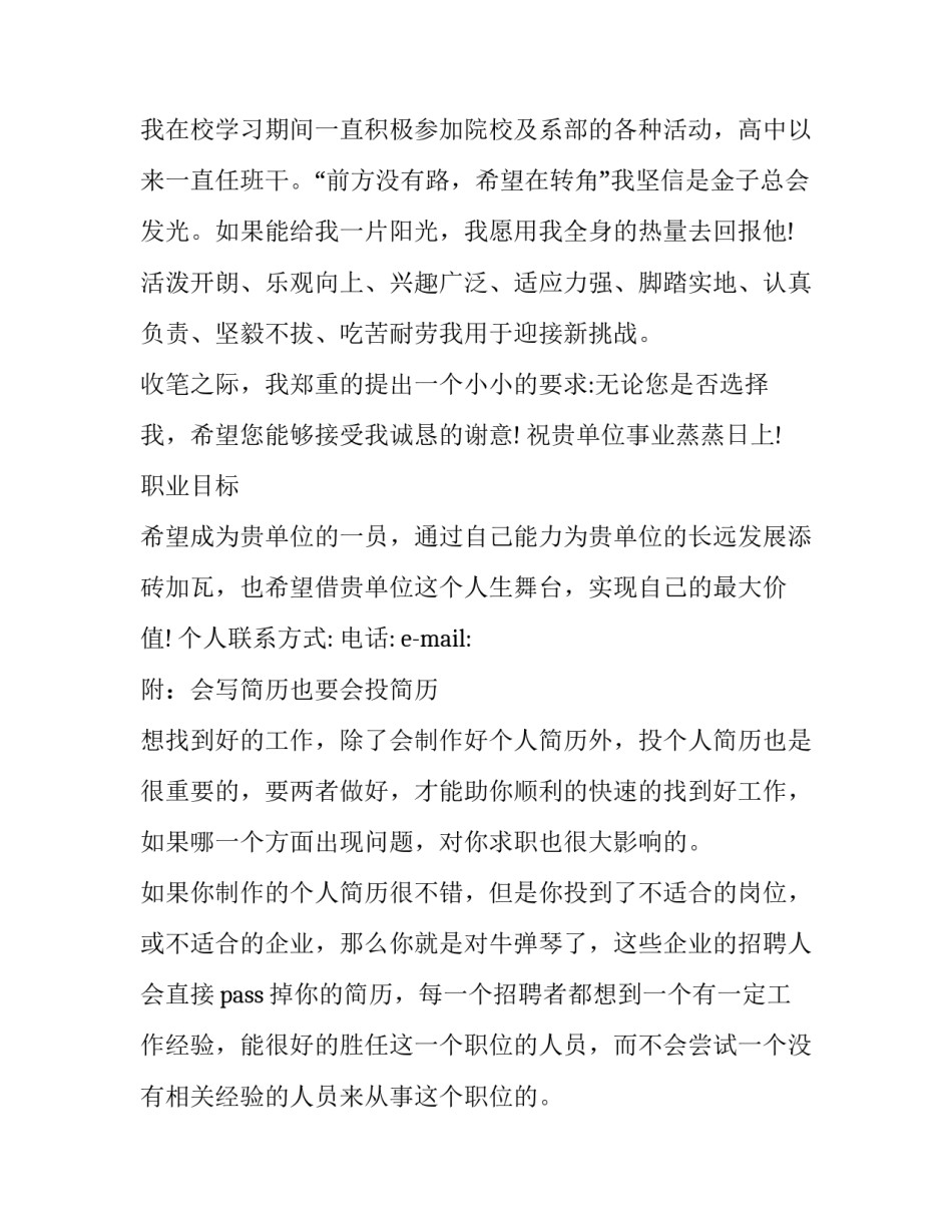 临床医学生个人简历_第3页