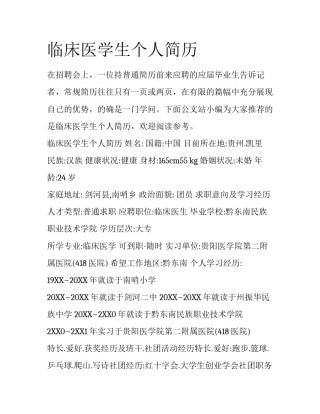 临床医学生个人简历