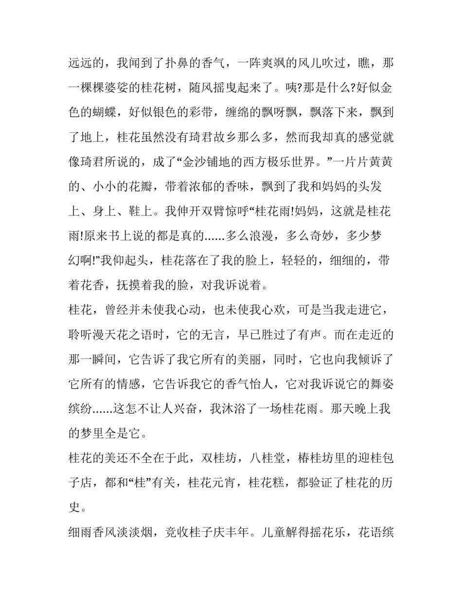 八月桂花遍地开_第2页