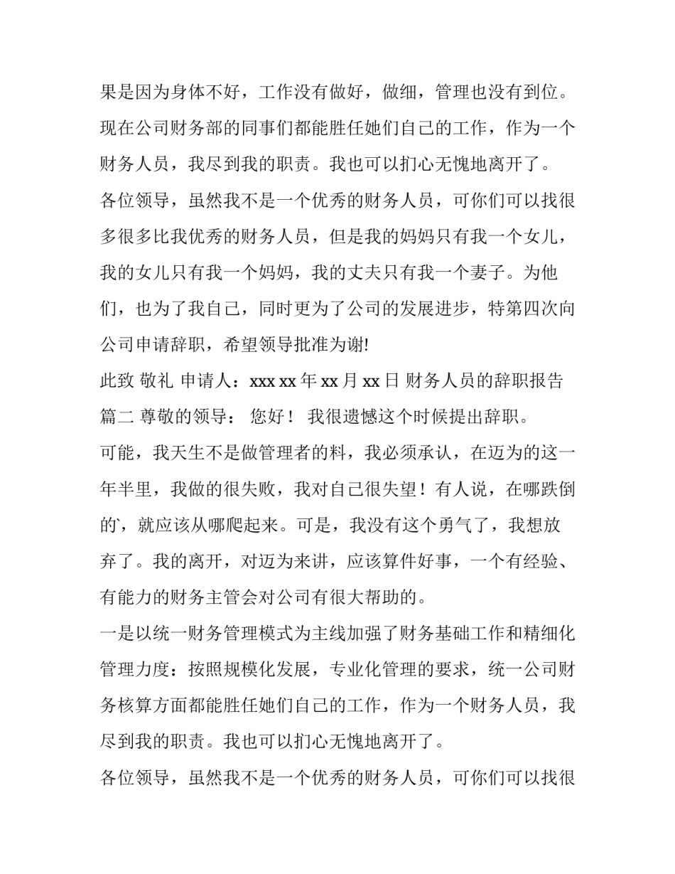 财务人员的辞职报告(优质13篇)_第2页